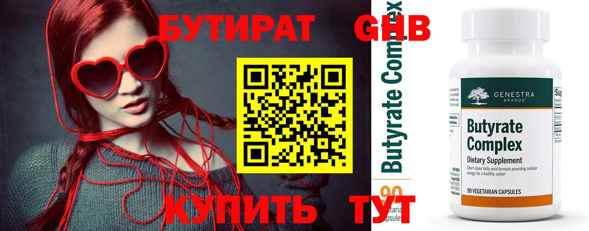 Бутират BDO 33% Чапаевск