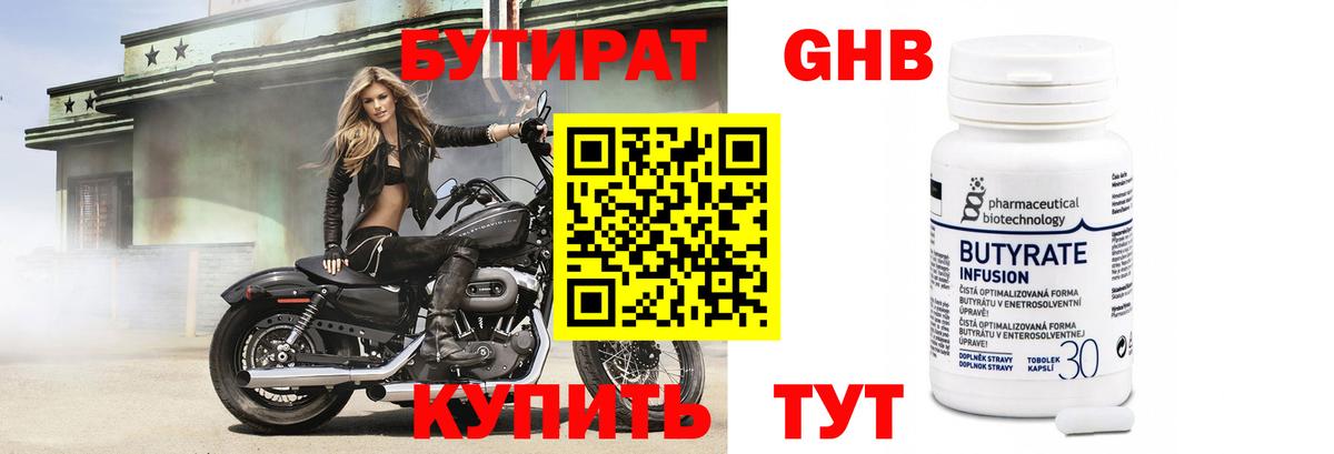 БУТИРАТ 99%  Вход с VPN  Чапаевск 