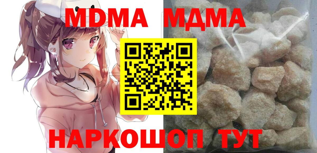 MDMA молли  Вход с VPN  Чапаевск  MDMA Molly 