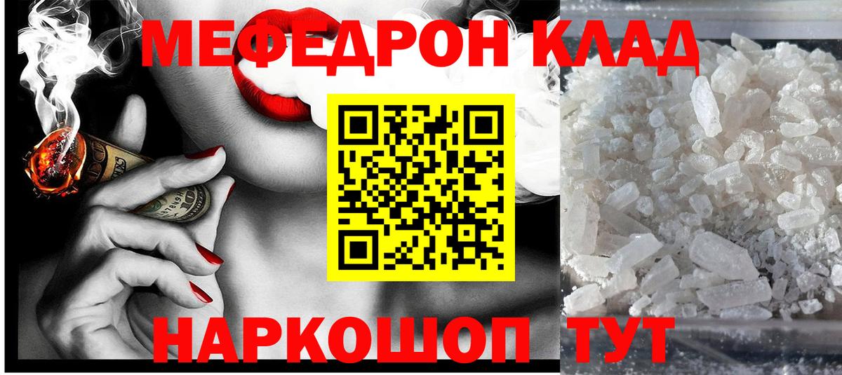 Меф мяу мяу мука Чапаевск