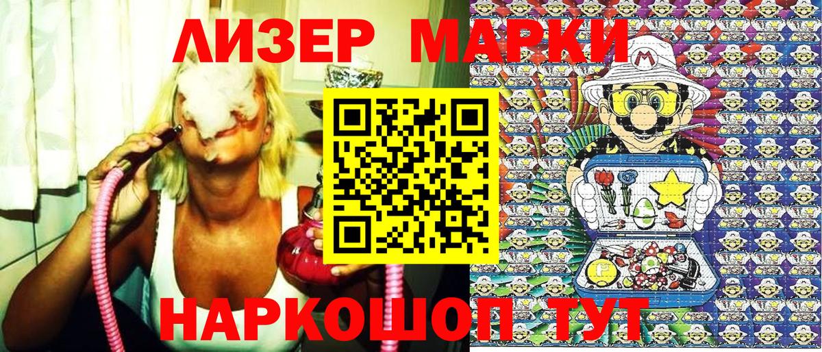 Наркотические марки 1,5мг Чапаевск